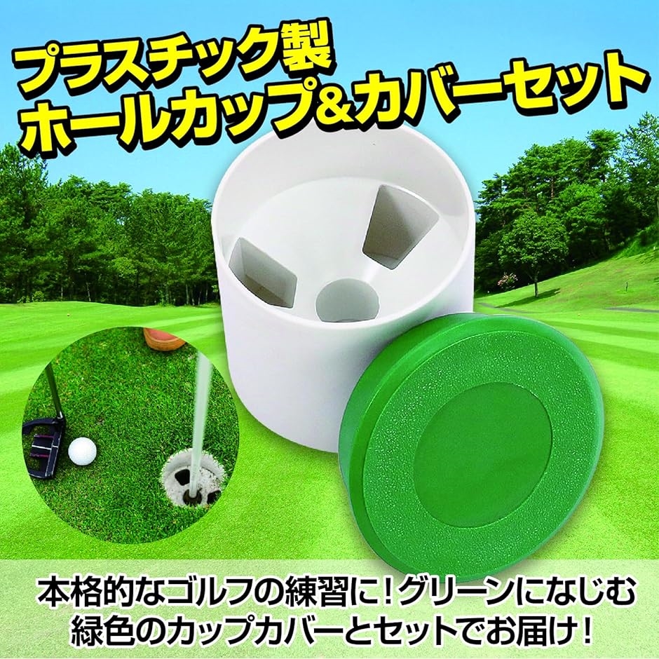 ゴルフ カップ グリーンホール カップカバー 蓋付き パッティング 自宅 練習用( グリーン)｜horikku｜02