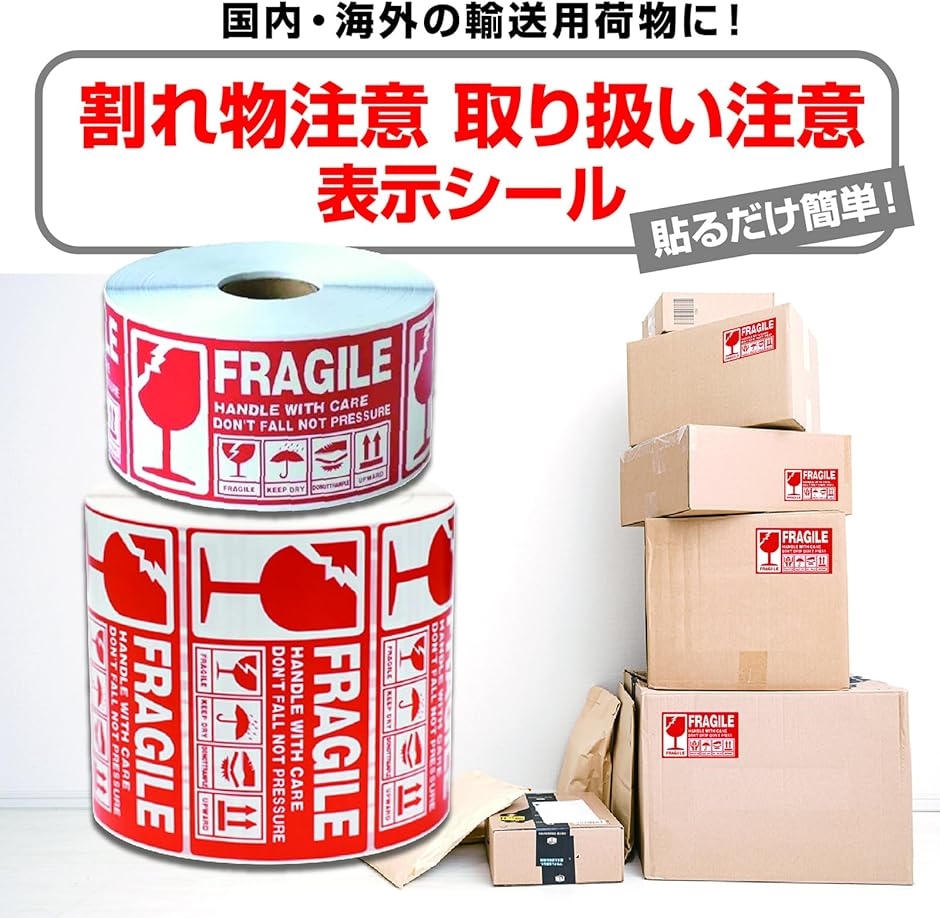 取扱注意シール 英語（材料、部品）の商品一覧 | DIY、工具 通販