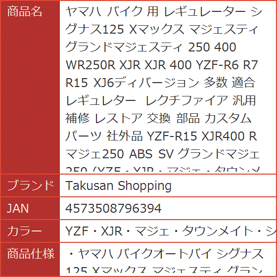 ヤマハ バイク 用 レギュレーター シグナス125 Xマックス マジェスティ