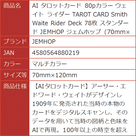 AI タロットカード 80pカラー ウェイト ライダー TAROT CARD