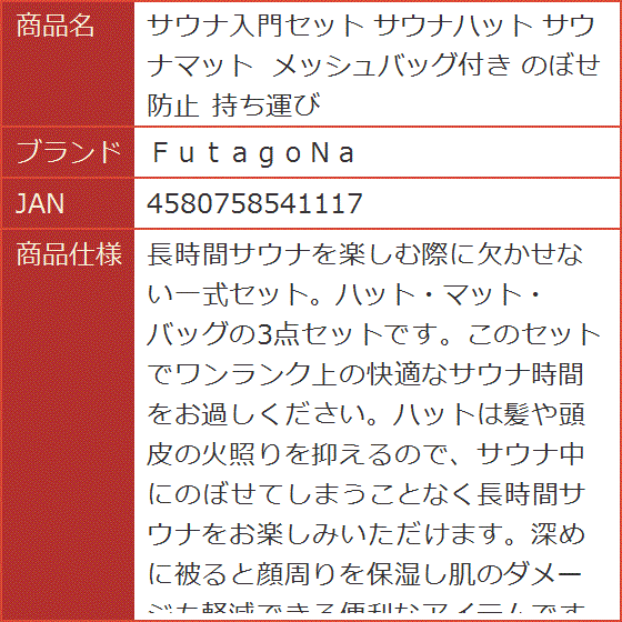 サウナ入門セット サウナハット サウナマット メッシュバッグ