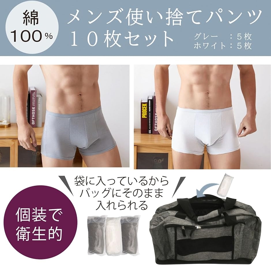 メンズ ボクサーパンツ 使い捨て 10枚セット 男性用 旅行 出張