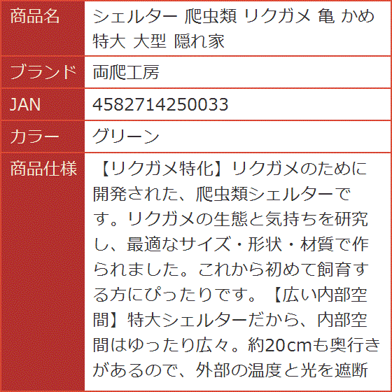 シェルター 爬虫類 リクガメ 亀 かめ 特大 大型 隠れ家( グリーン)