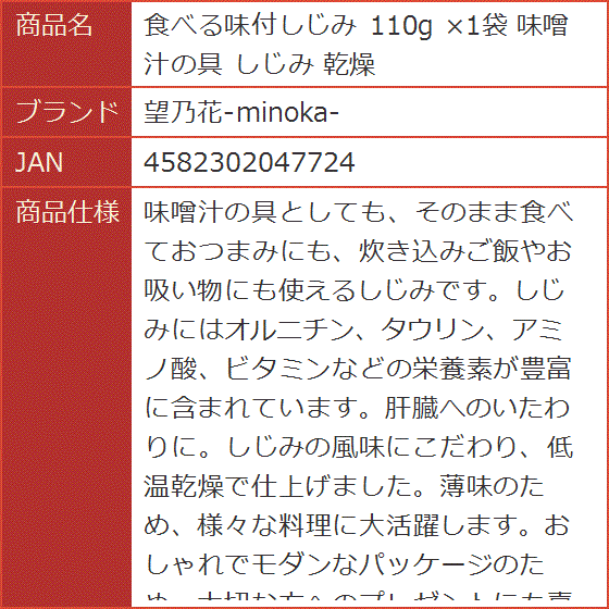 食べる味付しじみ 110g x1袋 味噌汁の具 乾燥｜horikku｜08