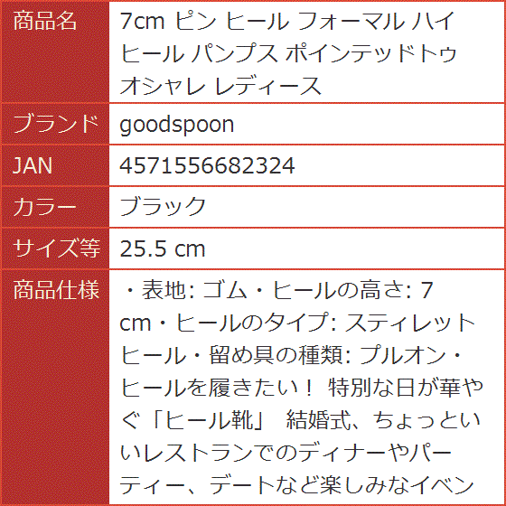 7cm ピン ヒール フォーマル ハイヒール パンプス ポインテッドトゥ オシャレ レディース( ブラック,  25.5 cm) | ブランド登録なし | 07