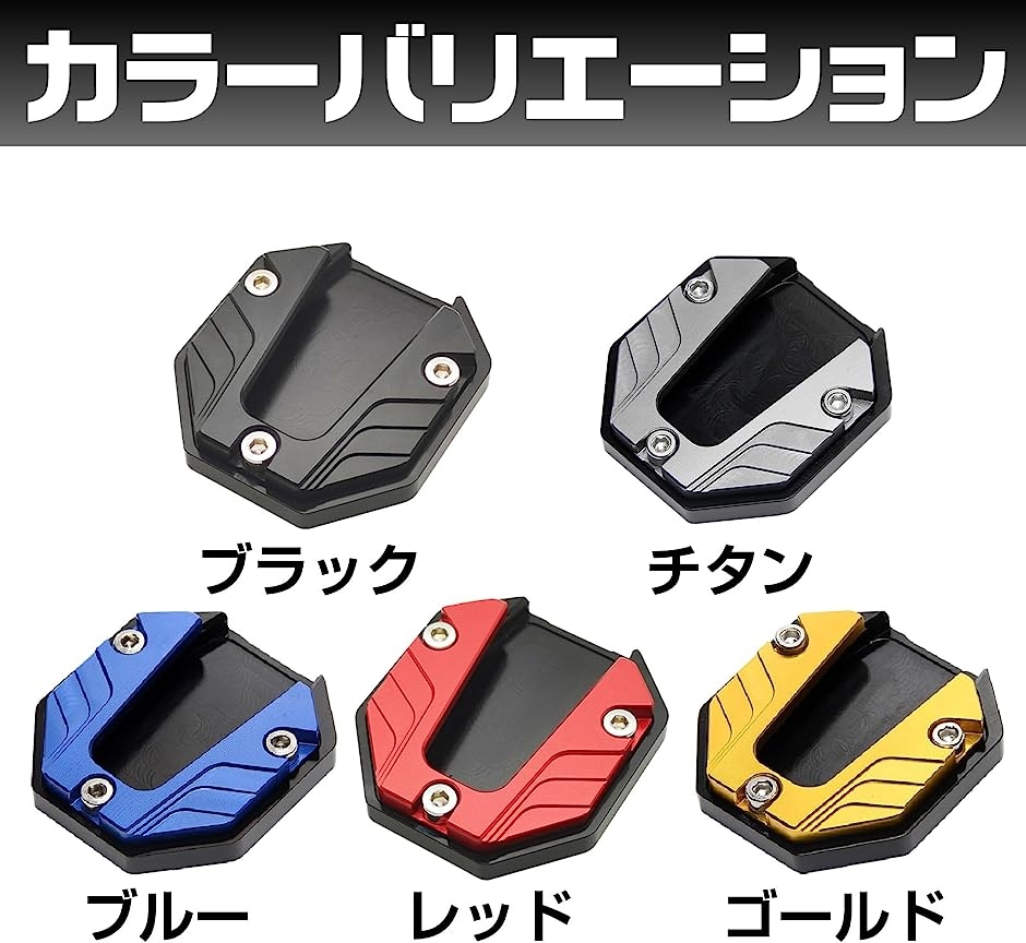 バイク サイドスタンド プレート ドレスアップ カスタム パーツ ホンダ ヤマハ カワサキ スズキ 汎用( チタン)