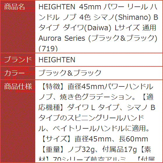 45mm パワー リール ハンドル ノブ 4色 シマノ Shimano Bタイプ