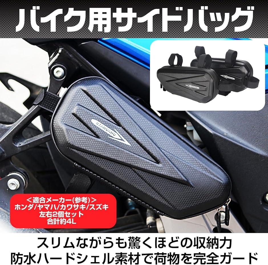 バイク サイドバッグ 防水 2L ハードシェル ツーリング オートバイ 工具入れ 小物入れ 汎用 カーボン調 MDM( Black)