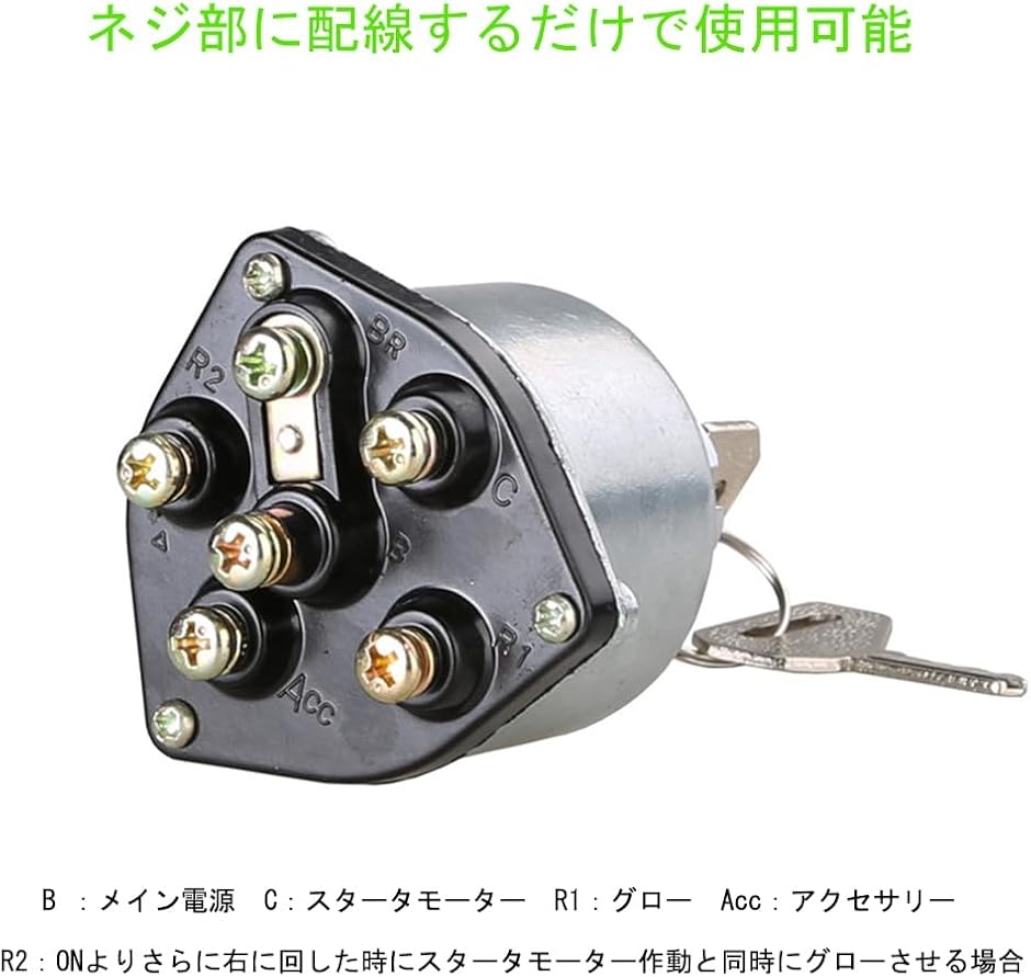 互換品】イグニッションスイッチ エンジンスターター 建機 農機 船舶