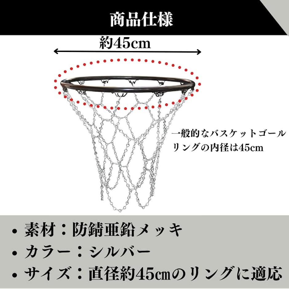 バスケットボール ネット チェーン バスケットフープ バスケット バスケットボール ネット チェーン バスケットフープ バスケット