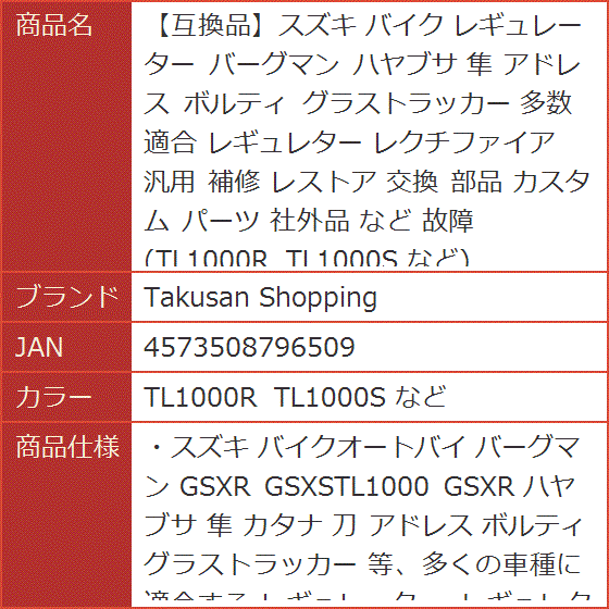 らま様　オーダーページ スズキ バイク レギュレーター バーグマン ハヤブサ 隼 アドレス