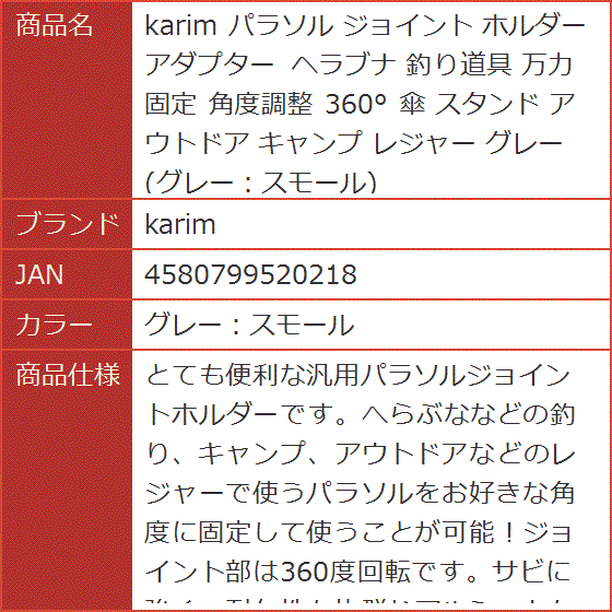 パラソル ジョイント ホルダー アダプター ヘラブナ 釣り道具 万力 固定 角度調整 360° 傘 スタンド( グレー：スモール)｜horikku｜06