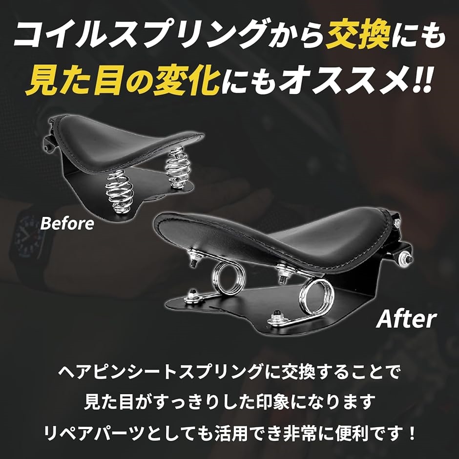 カスタムバイク用 茶色 シート スプリング式 互換品】ヘアピンシートスプリング 汎用 サドルシート