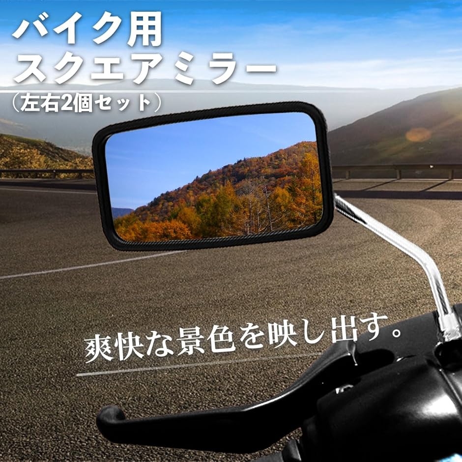 バイク ミラー スクエア 角型 メッキ 10mm 汎用 正ネジ 左右 4個