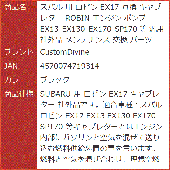 互換 スバル 用 ロビン EX17 キャブレター ROBIN エンジン ポンプ EX13 EX130 EX170 等 汎用( ブラック) :  2bj8nuv5o0 : スピード発送 ホリック - 通販 - Yahoo!ショッピング