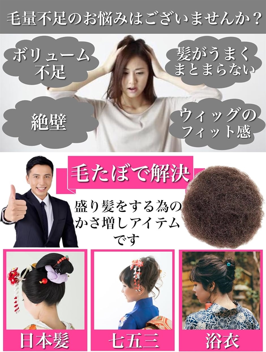 毛たぼでヘアプラス＋ つけ毛 毛綿 すき毛 あんこ 日本髪 和装 ヘアセット ヘアトップ MDM( ダークブラウン, 100g)