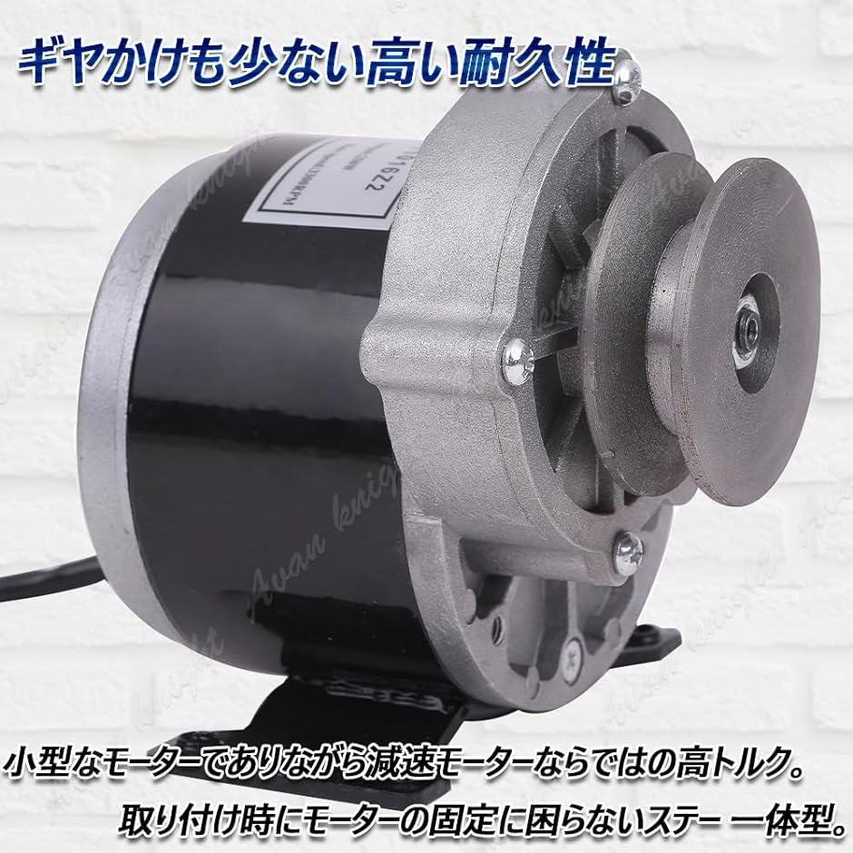 ギヤ 減速 モーター 250W 自転車 改造 電動 バイク 作成 KRB255 