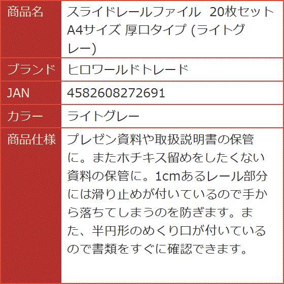 スライドレールファイル 20枚セット A4サイズ 厚口タイプ( ライトグレー)｜horikku｜06