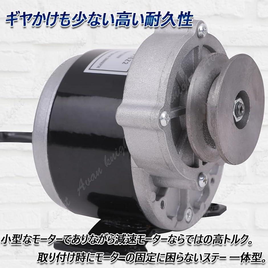12V ギヤ 減速 モーター 12V 250W プーリー（ベルトタイプ） ギヤ 減速 モーター 250W 自転車 改造 電動 バイク 作成 KRB255