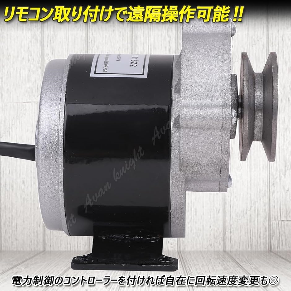 12V ギヤ 減速 モーター 12V 250W プーリー（ベルトタイプ） 51vky1m7uhL.jpg_BO30,255,255,