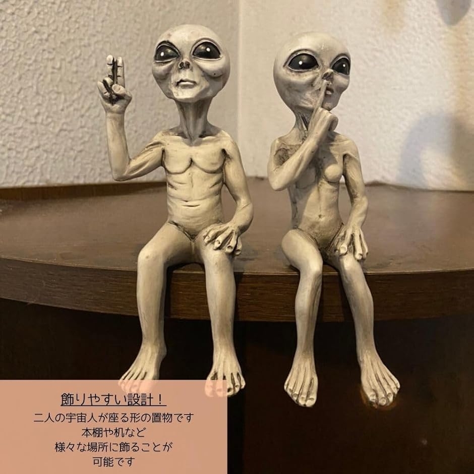 置物 インテリア 宇宙人 ガーデニング ガーデンオーナメント
