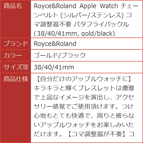 Apple Watch チェーンベルト シルバー/ステンレス コマ調整器不要( ゴールド/ブラック,  38/40/41mm)｜horikku｜08