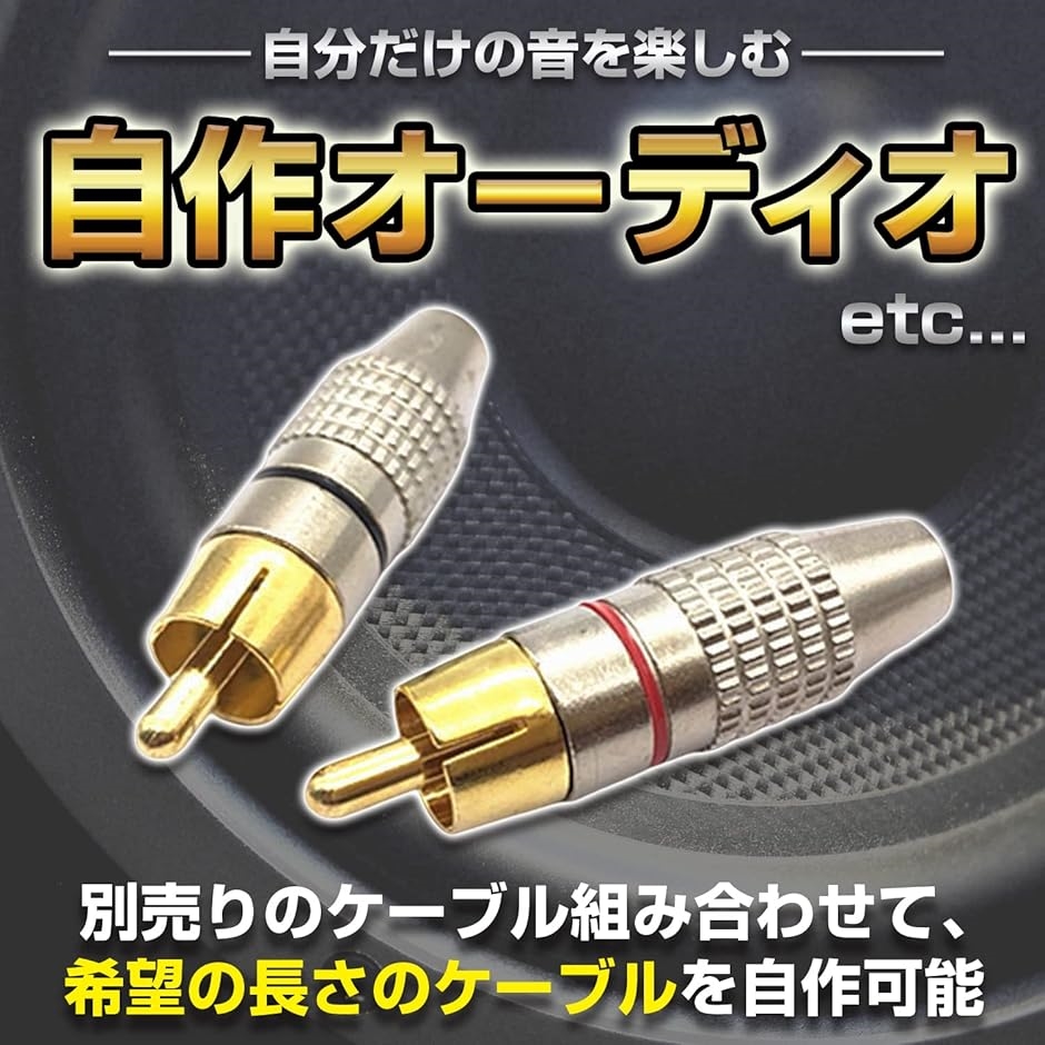 金メッキ RCA プラグ 端子 ミキサー ターミナル はんだレス オス ジャック ケーブル オーディオ red( レッド ブラック)