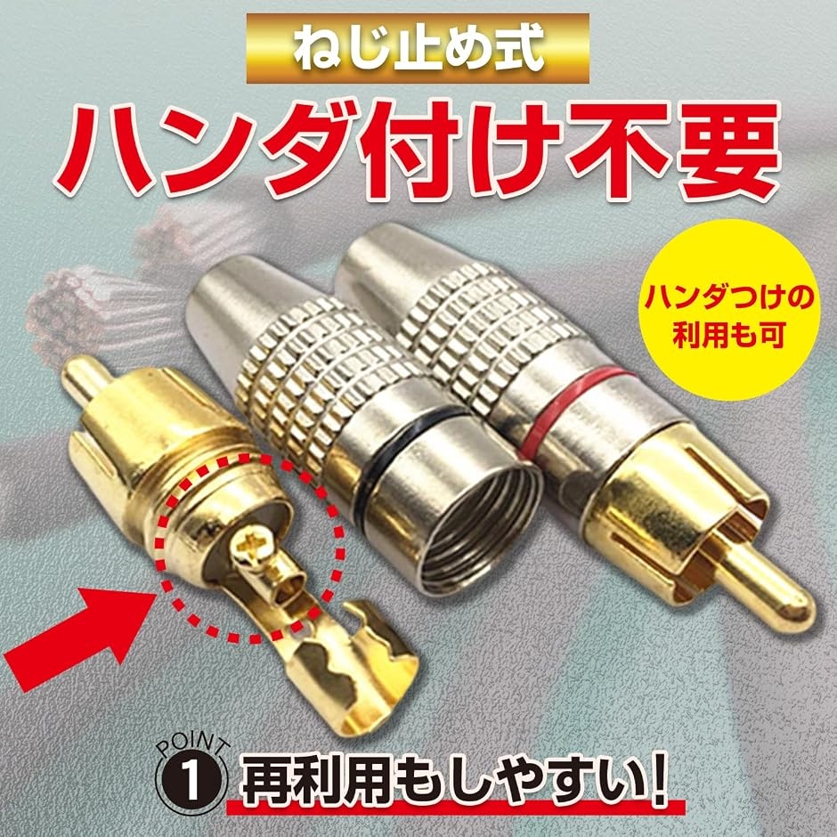 金メッキ RCA プラグ 端子 ミキサー ターミナル はんだレス オス