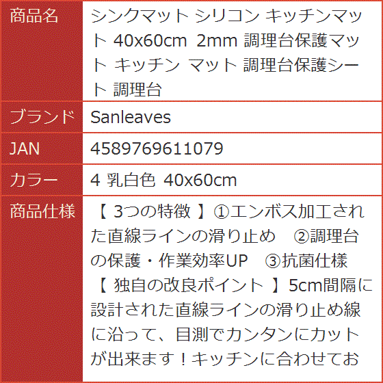 シンクマット シリコン キッチンマット 40x60cm 2mm 調理台保護マット 調理台保護シート( 4 乳白色 40x60cm)｜horikku｜08