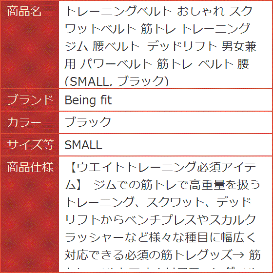 トレーニングベルト おしゃれ スクワットベルト 筋トレ ジム 腰ベルト デッドリフト 男女兼用 SMALL MDM( ブラック,  SMALL)｜horikku｜08