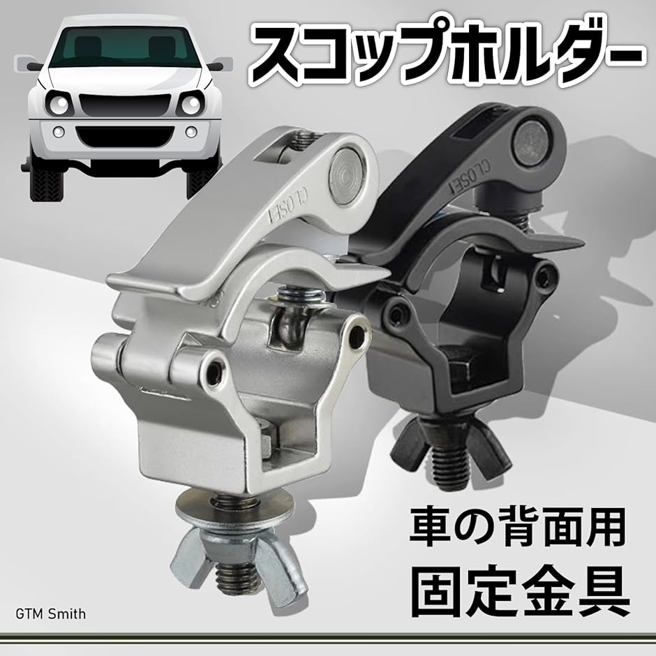 スコップ ホルダー ジムニー 軽トラ トラクター 車 汎用 取付 固定 金具( 銀,  1個)｜horikku｜02