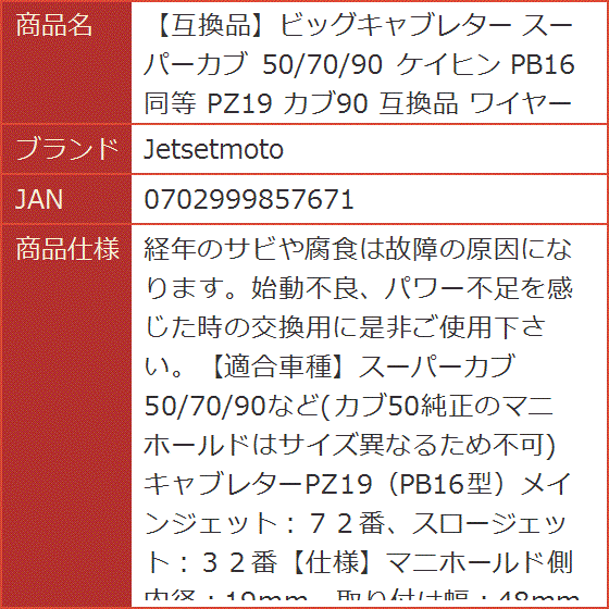 互換品】ビッグキャブレター 互換品 スーパーカブ 50/70/90 ケイヒン