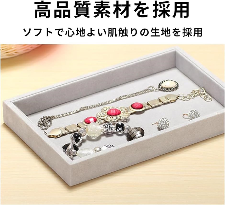 アクセサリートレイ ジュエリー 時計 メガネ ディスプレイ