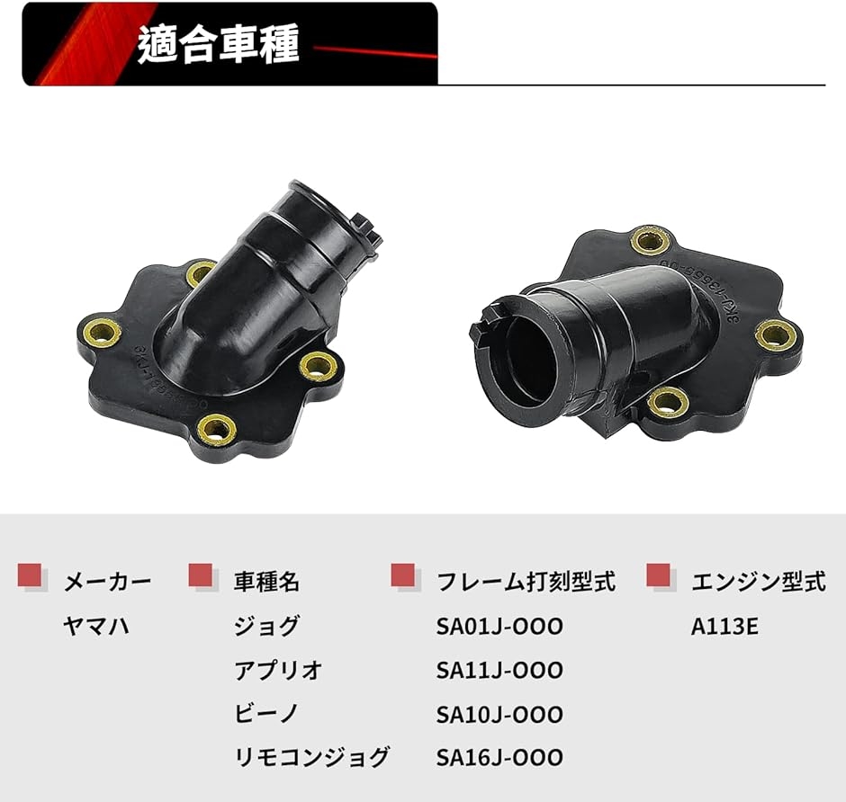 互換品 社外 インテークマニホールドAssy ジョグ系エンジン インマニ