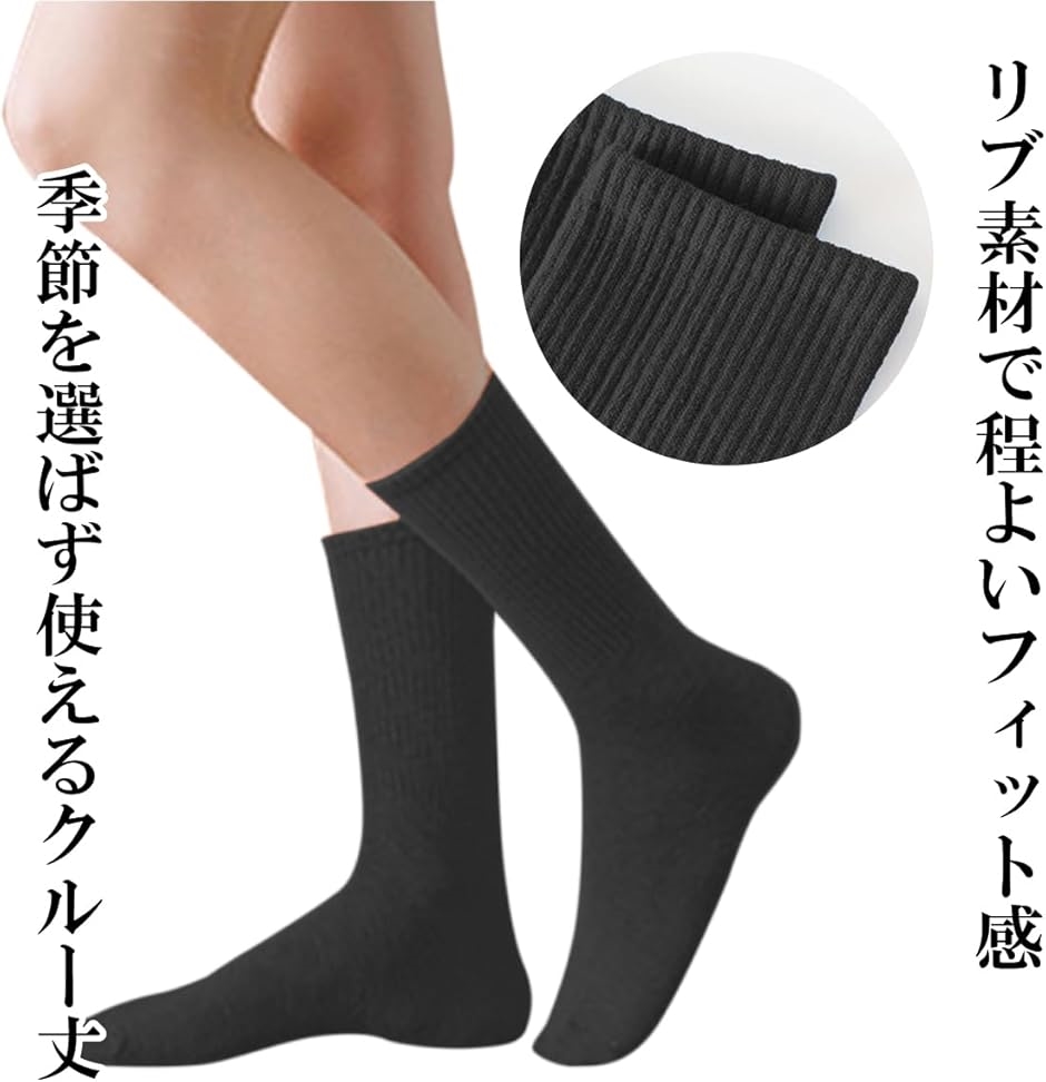 ブラック クルーソックス 靴下 クルーソックス レディース ブラック10足 22-25cm(ブラック10足