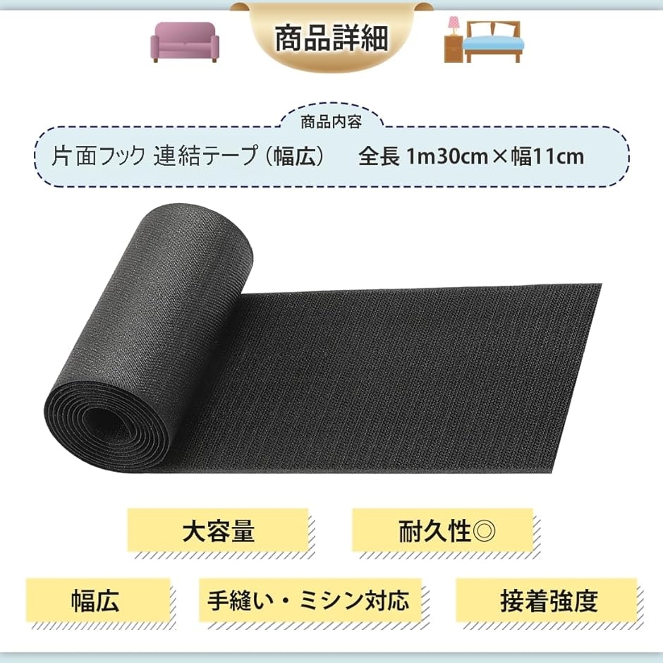 不織布 底張り用 大判 生地 専用 片面 ズレない/幅広/強力/全長 1m30cmx幅11cmソファ 椅子 座面( 連結ベルト 片面)｜horikku｜06