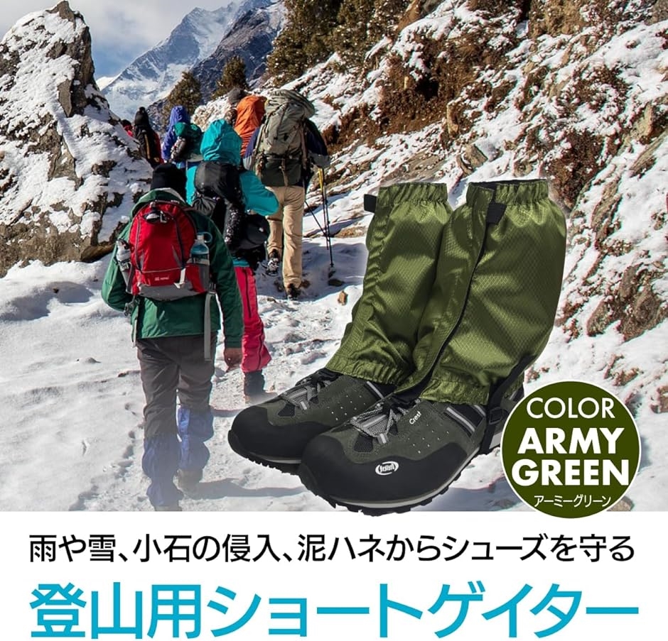 ゲイター 登山スパッツ ショート シューズカバー トレッキング ゲイター 登山スパッツ ショート シューズカバー トレッキング
