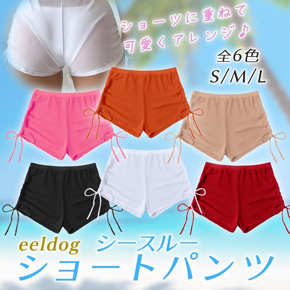 シースルー ショートパンツ レディース 水陸両用 透ける