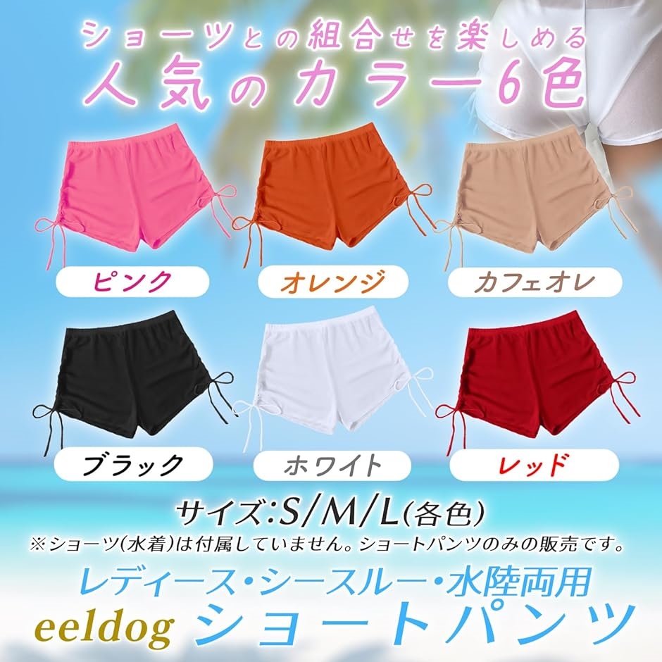 シースルー ショートパンツ レディース 水陸両用 透ける