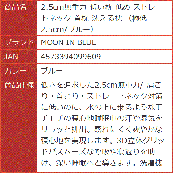 2.5cm無重力 低い枕 低め ストレートネック 首枕 洗える枕 極低2.5cm