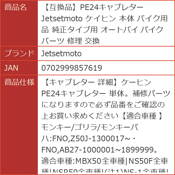 互換品】PE24キャブレター ケイヒン 本体 バイク用品 純正タイプ用