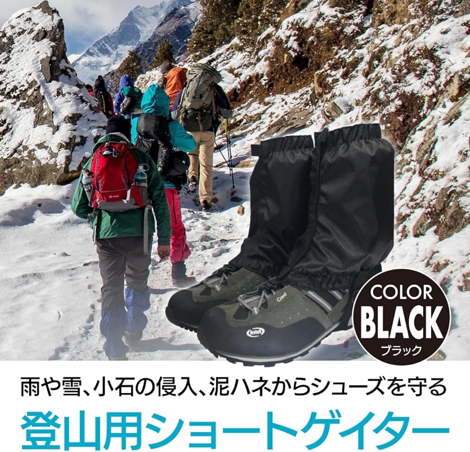 ゲイター 登山スパッツ ショート シューズカバー トレッキング