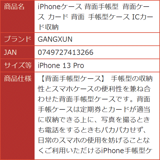 iPhoneケース 背面手帳型 背面ケース カード 手帳型ケース ICカード収納 MDM( iPhone 13 Pro)｜horikku｜07