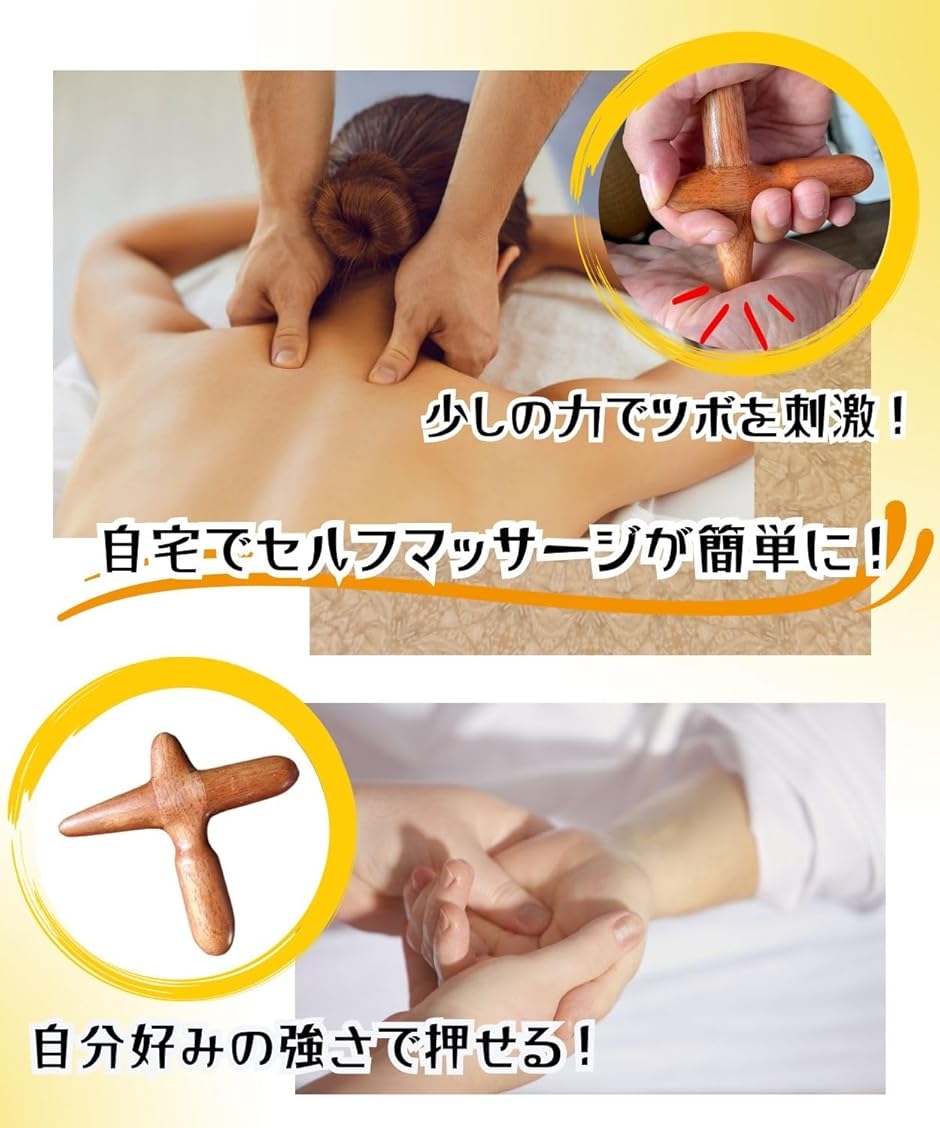 木製 ツボ押し クロス型 指圧棒 マッサージグッズ 足裏・手のひら・肩