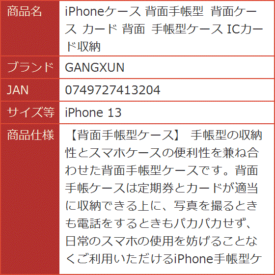 iPhoneケース 背面手帳型 背面ケース カード 手帳型ケース ICカード収納 MDM( iPhone 13)｜horikku｜07