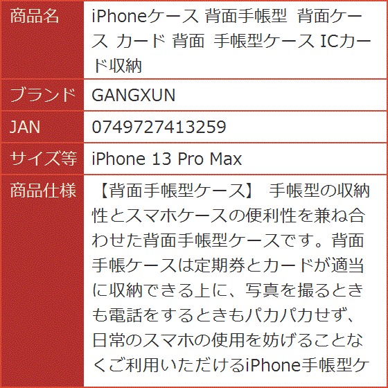iPhoneケース 背面手帳型 背面ケース カード 手帳型ケース ICカード収納 MDM( iPhone 13 Pro Max)｜horikku｜07