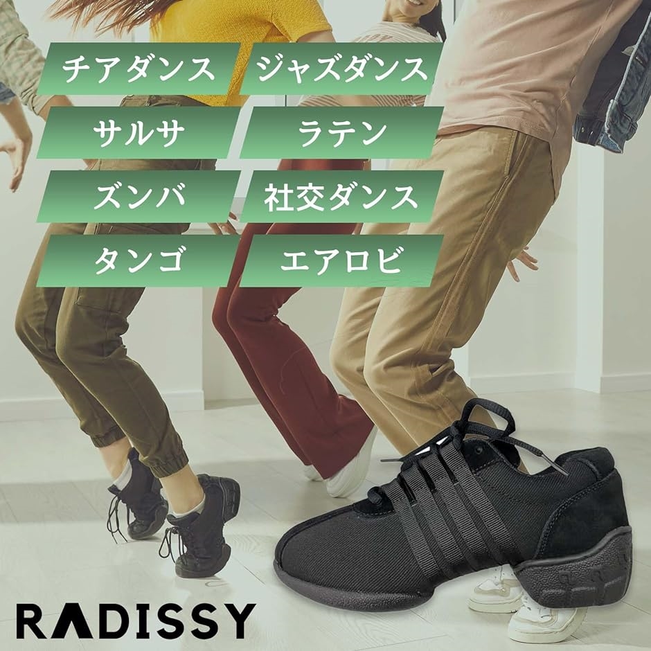 ダンスシューズ 男女兼用 ユニセックス スニーカー モダン
