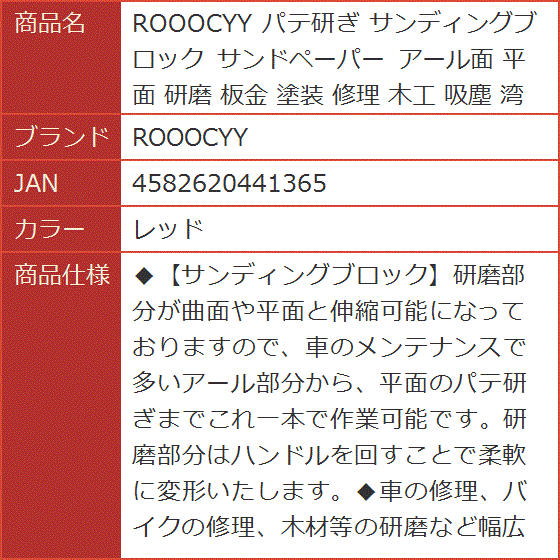 パテ研ぎ サンディングブロック サンドペーパー アール面 平面 研磨 板金 塗装 修理 木工 吸塵 湾曲( レッド) : 2bj9hyif4f :  スピード発送 ホリック - 通販 - Yahoo!ショッピング