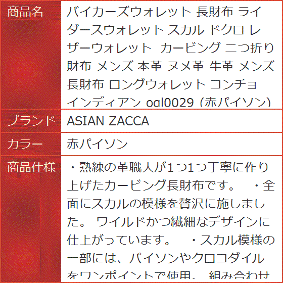 ドクロ 財布の商品一覧 通販 - Yahoo!ショッピング