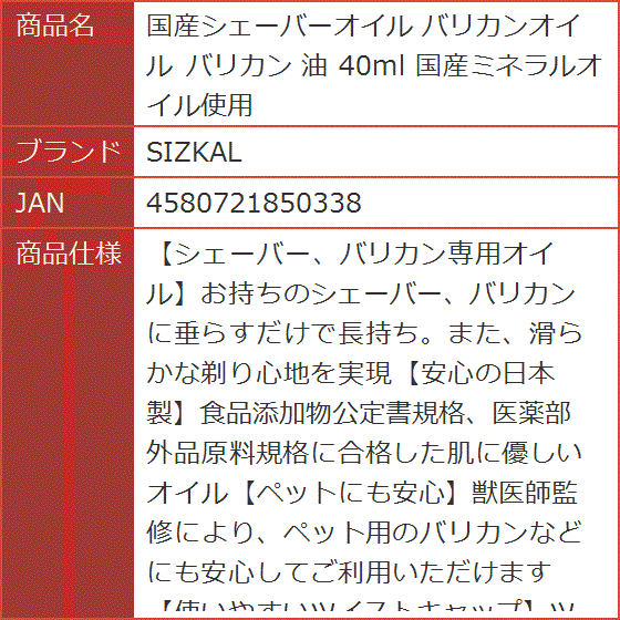 国産シェーバーオイル バリカンオイル 油 40ml 国産ミネラルオイル使用